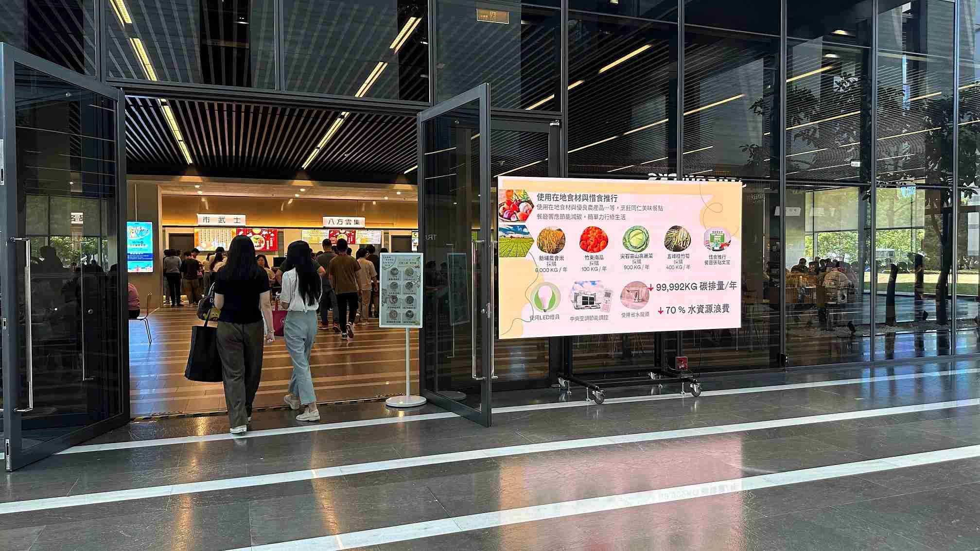  人生就是博从日常办公环境出发，，，于总部大楼员工餐厅推广低碳饮食、、发起减碳挑战等，，，由内而外引导员工反思及改变个人日常行为，，，将公司转型成推动永续发展的重要场域